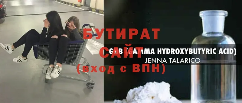 БУТИРАТ вода  закладка  Свободный 